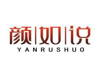 颜如说YANRUSHUO