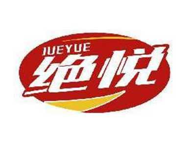 绝悦JUEYUE