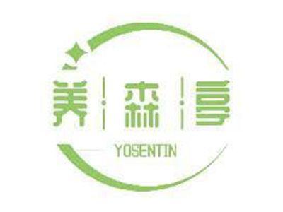 养森亭YOSENTIN