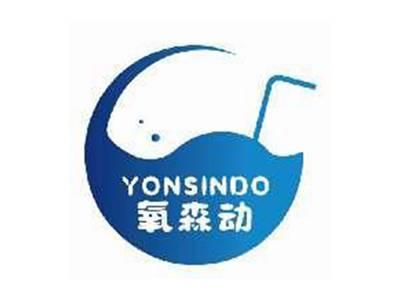 氧森动YONSINDO