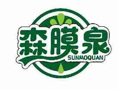 森膜泉SUNMOQUAN