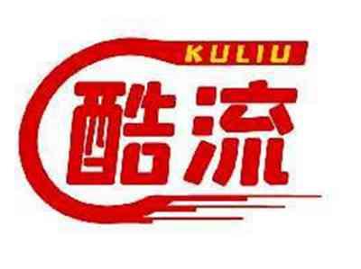 酷流KULIU