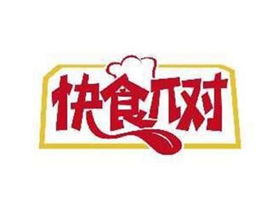 快食Π对