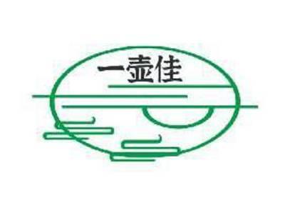 一壶佳