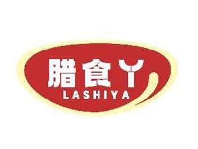 腊食丫LASHIYA