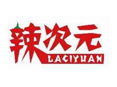 辣次元LACIYUAN