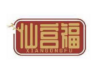 仙宫福XIANGONGFU