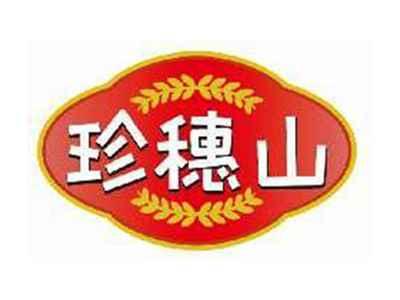 珍穗山