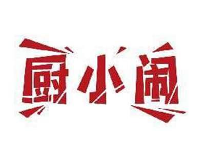 厨小闹