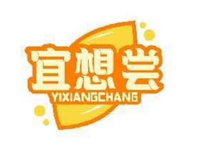 宜想尝YIXIANGCHANG