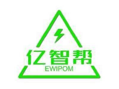 亿智帮EWIPOM