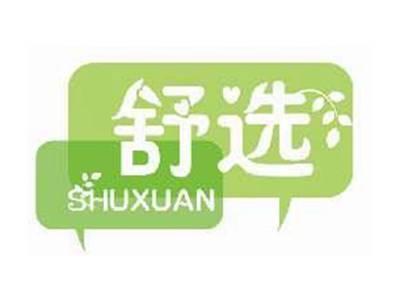 舒选SHUXUAN