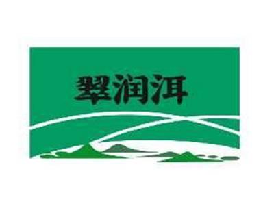翠润洱