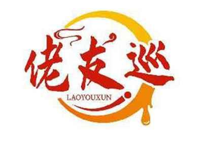 佬友巡LAOYOUXUN