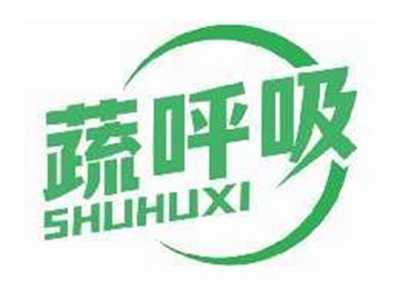 蔬呼吸SHUHUXI