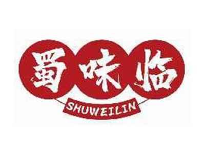 蜀味临SHUWEILIN