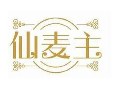 仙麦主