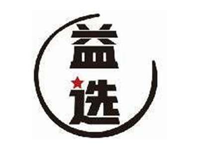 益选