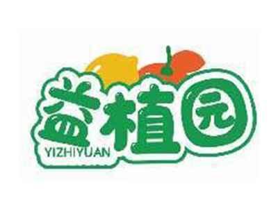益植园YIZHIYUAN