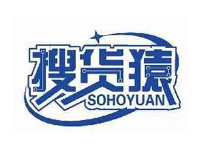 搜货猿SOHOYUAN