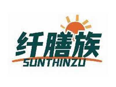 纤膳族SUNTHINZU