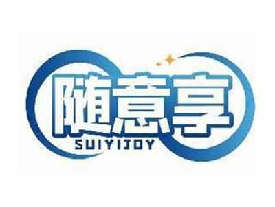 随意享SUIYIJOY