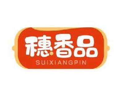 穗香品SUIXIANGPIN