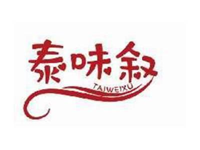 泰味叙TAIWEIXU
