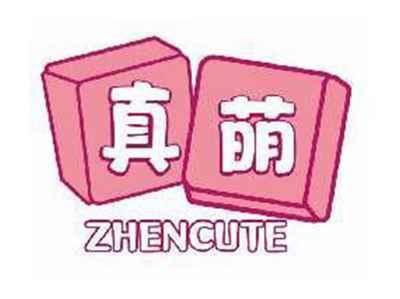 真萌ZHENCUTE