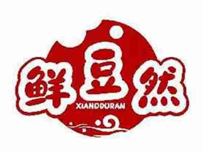 鲜豆然XIANDOURAN