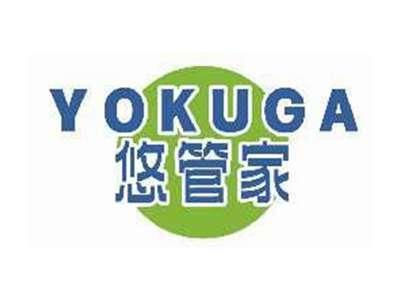 悠管家YOKUGA