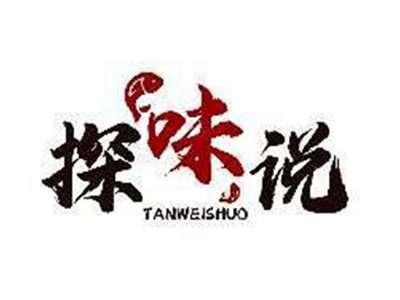 探味说TANWEISHUO