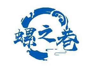 螺之巷