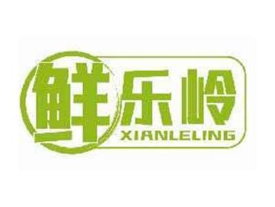 鲜乐岭XIANLELING
