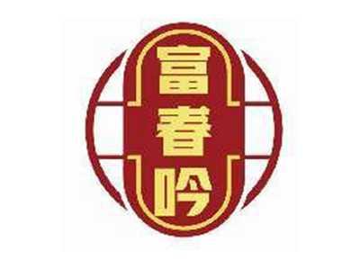 富春吟