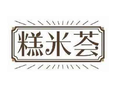 糕米荟