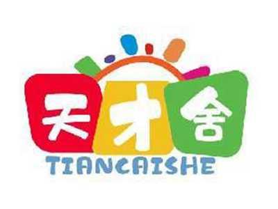 天才舍TIANCAISHE
