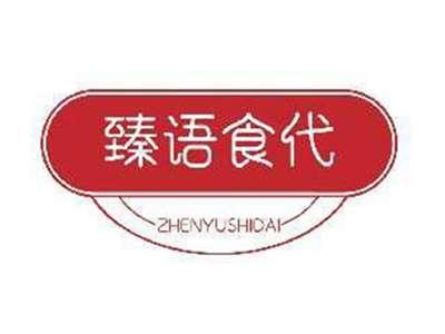臻语食代ZHENYUSHIDAI