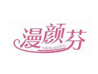 漫颜芬MANYANFEN