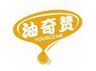 油奇赞YOUQIZAN