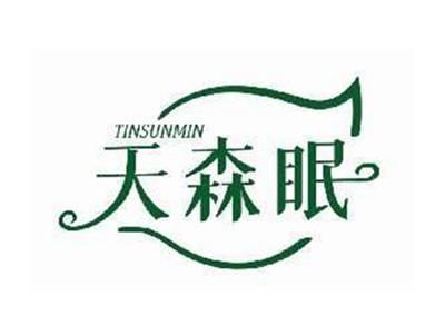 天森眠TINSUNMIN