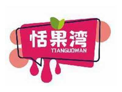 恬果湾TIANGUOWAN