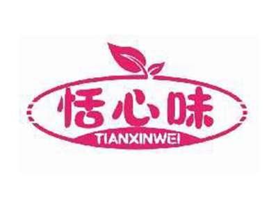 恬心味TIANXINWEI
