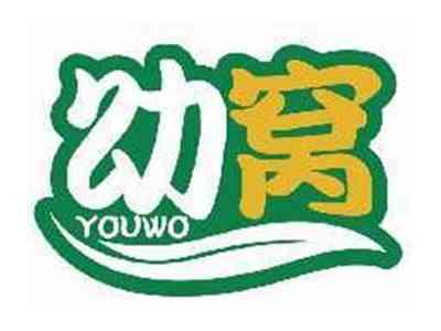 幼窝YOUWO