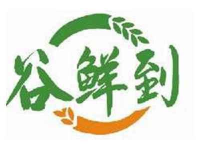 谷鲜到