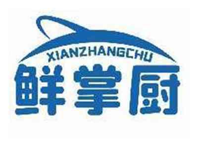 鲜掌厨XIANZHANGCHU