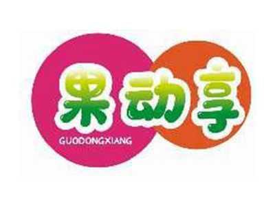 果动享GUODONGXIANG