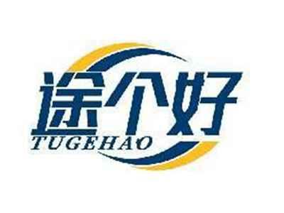 途个好TUGEHAO