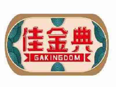 佳金典GAKINGDOM