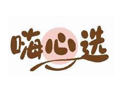 嗨心选